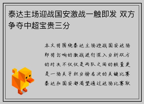泰达主场迎战国安激战一触即发 双方争夺中超宝贵三分