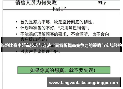 长跑比赛中超车技巧与方法全面解析提高竞争力的策略与实战经验