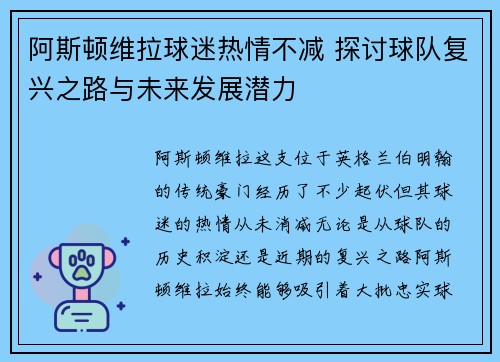 阿斯顿维拉球迷热情不减 探讨球队复兴之路与未来发展潜力